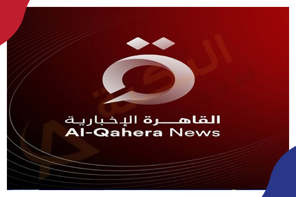 ولدت ميته .. «القاهرة الإخبارية» بلا رواتب ولا مهنية ولا مشاهدة .. ما قصتها؟